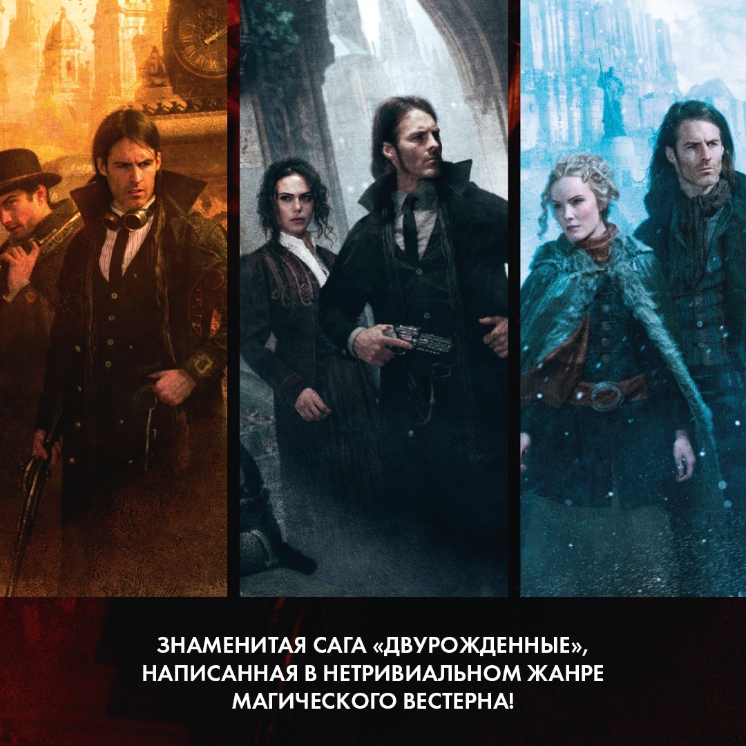Промо материал к книге "Двурожденные. Книга 4. Утраченный металл" №2