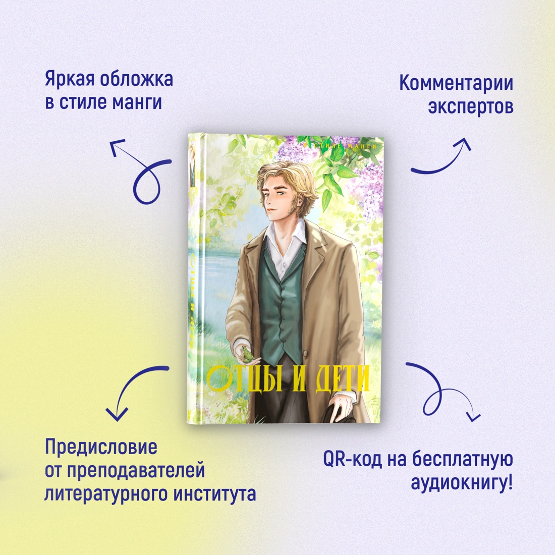 Промо материал к книге "Отцы и дети" №1