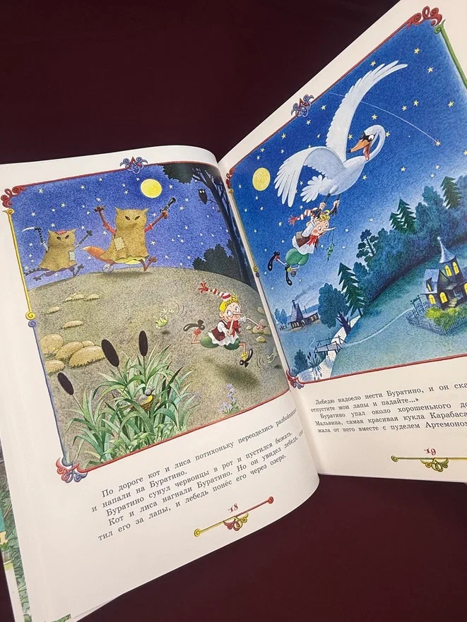 Промо материал к книге "Приключения Буратино, или Золотой ключик (илл. Огородникова)" №10