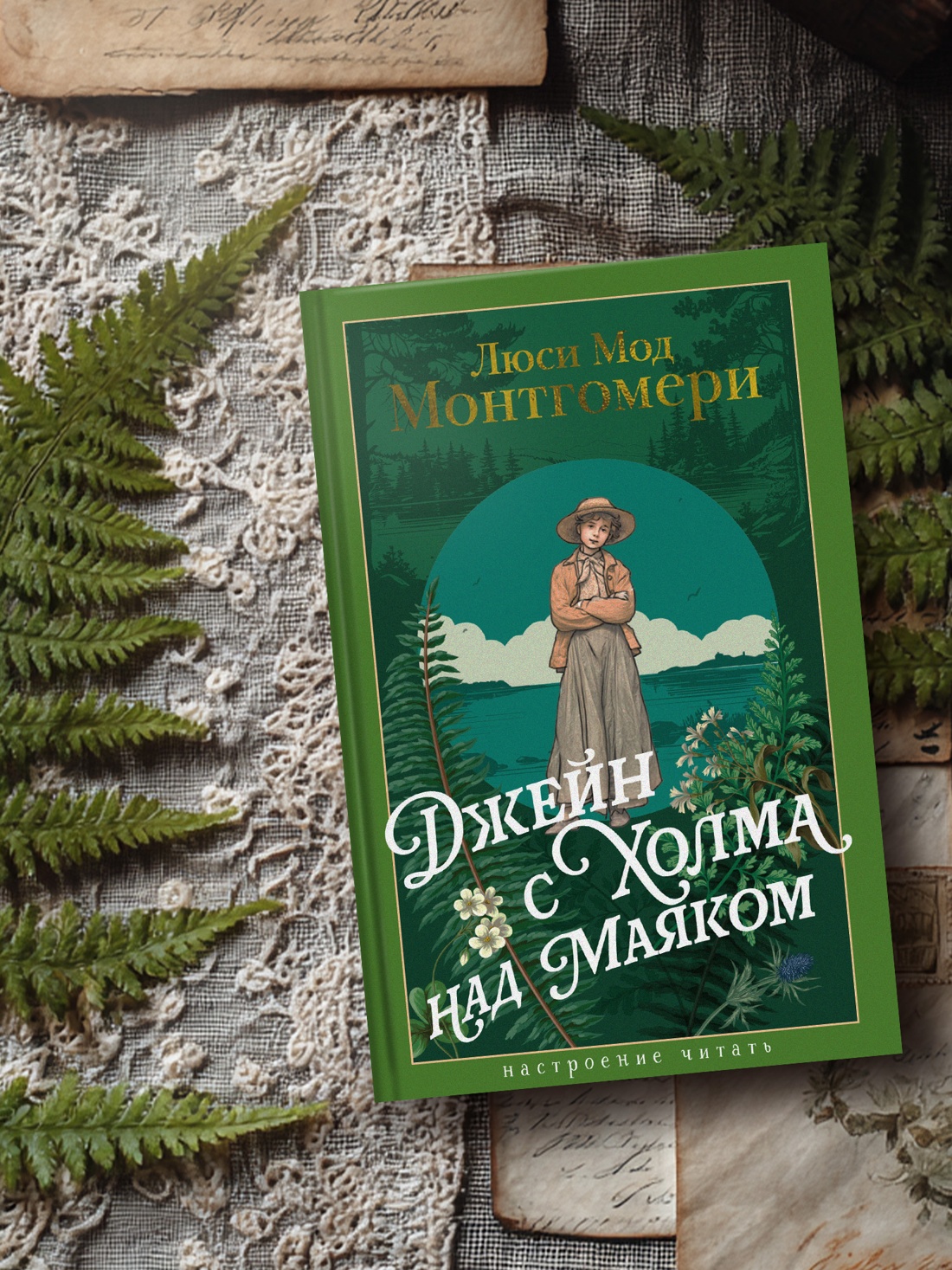 Промо материал к книге "Джейн с Холма над Маяком" №1
