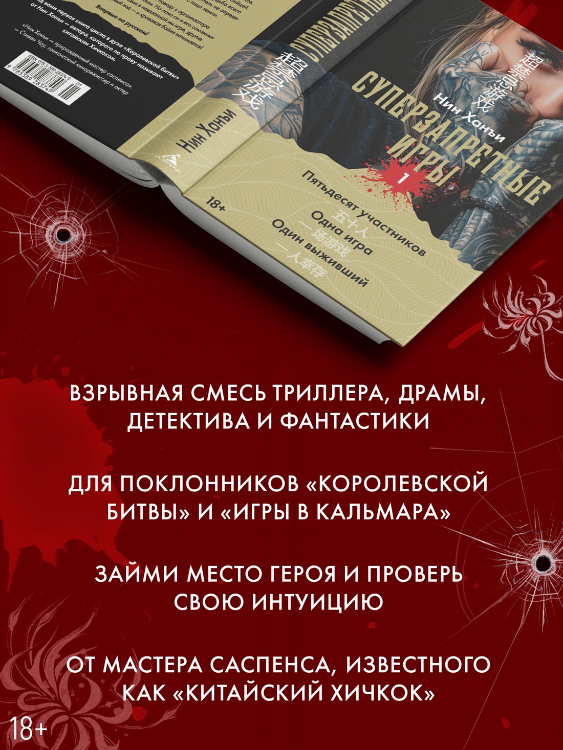 Промо материал к книге "Суперзапретные игры. Книга 1" №1