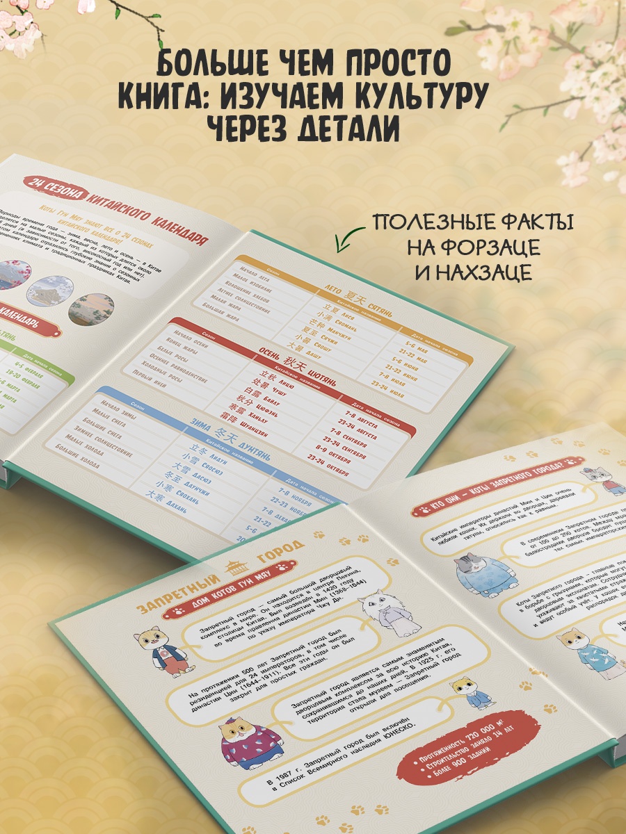 Промо материал к книге "Коты Запретного города. Книга 4. Музыка Поднебесной" №2