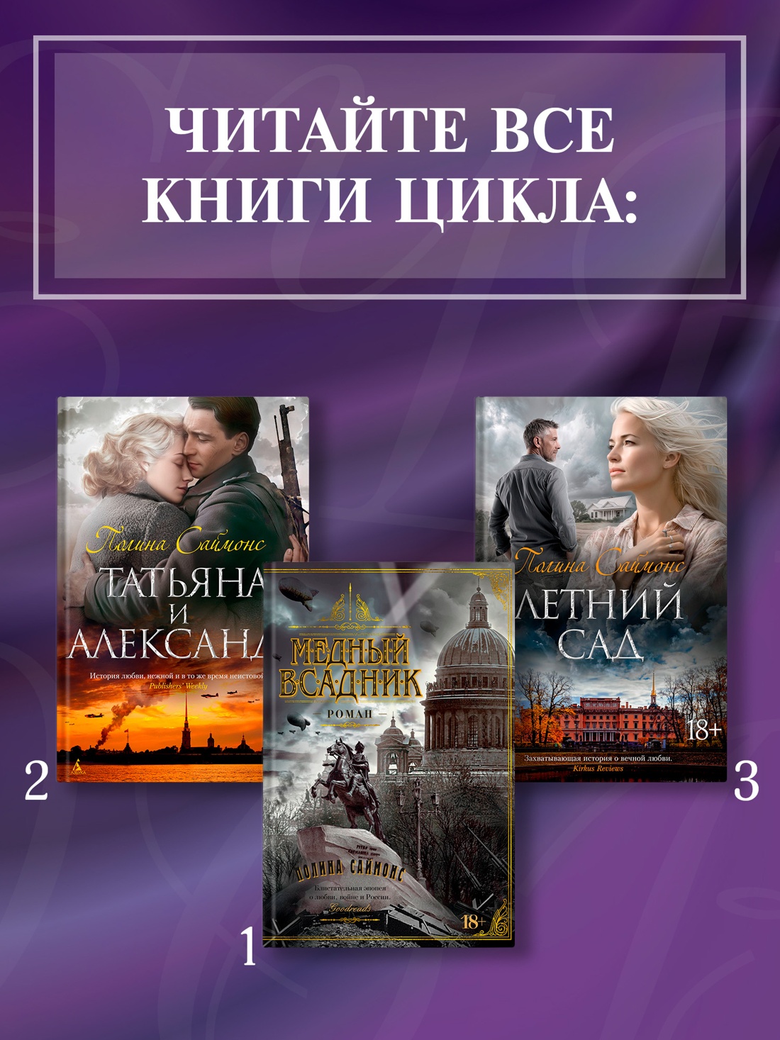 Промо материал к книге "Летний сад" №2