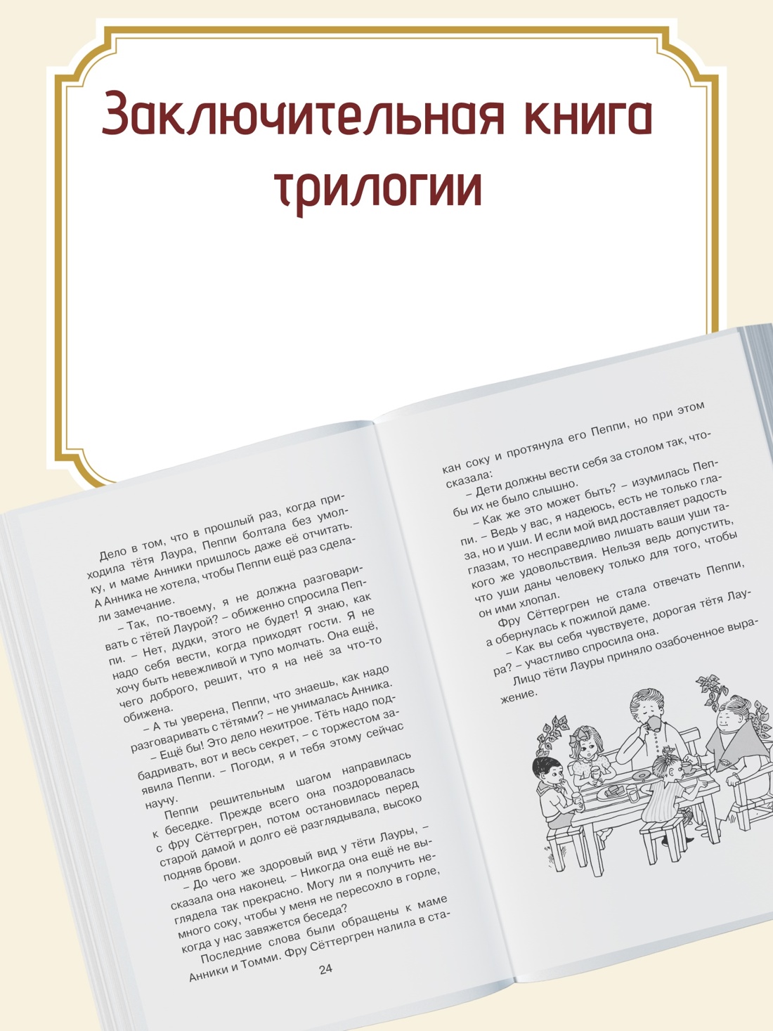 Промо материал к книге "Пеппи Длинныйчулок в стране Веселии (новые иллюстрации)" №1