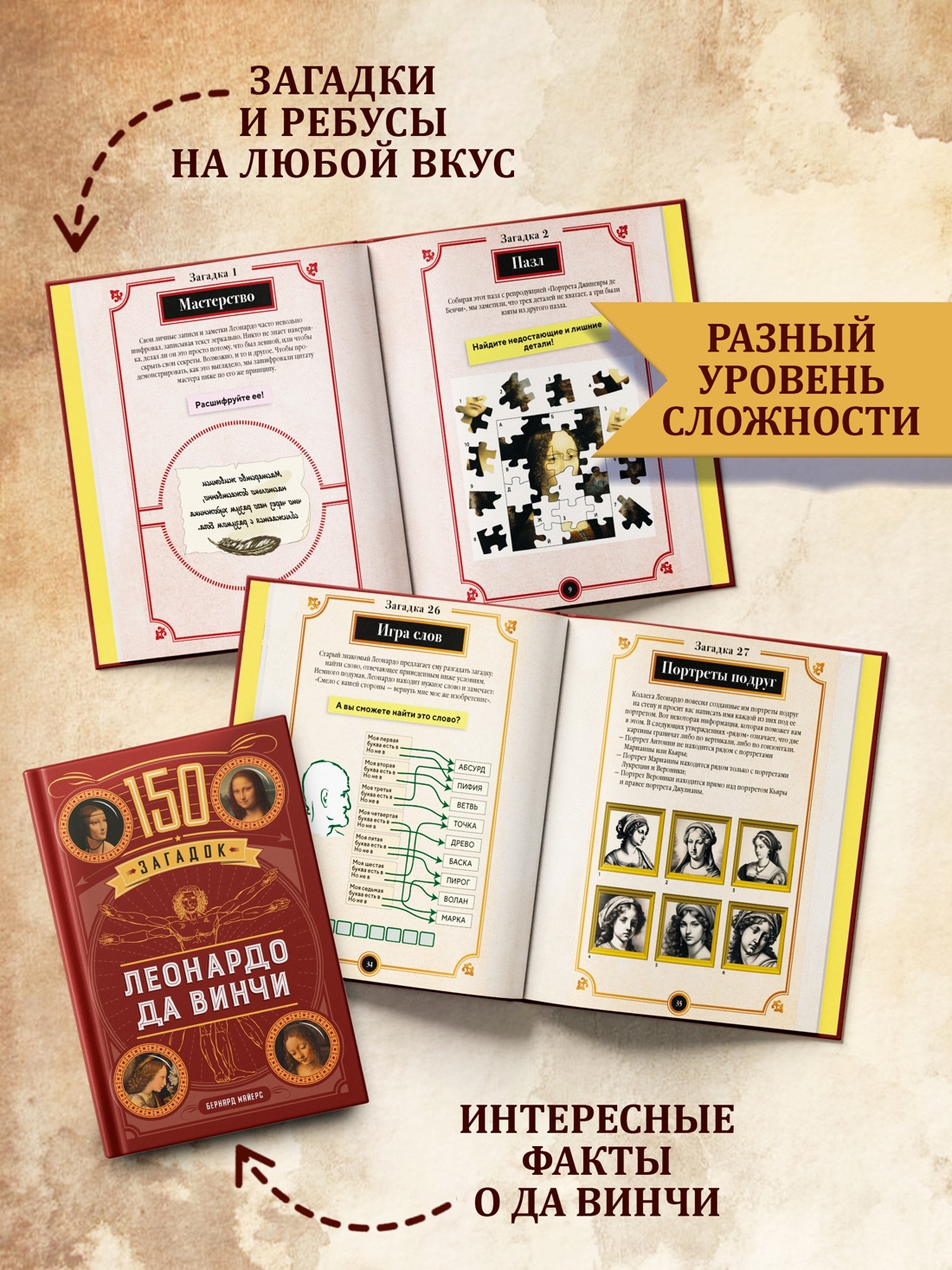 Промо материал к книге "150 загадок Леонардо да Винчи" №1