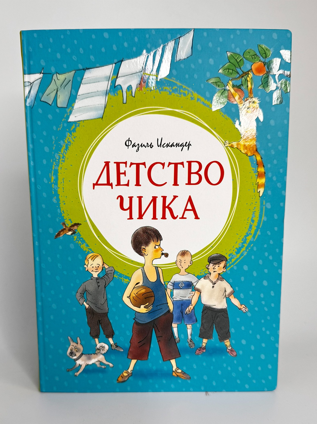 Промо материал к книге "Детство Чика (интегральный)" №3