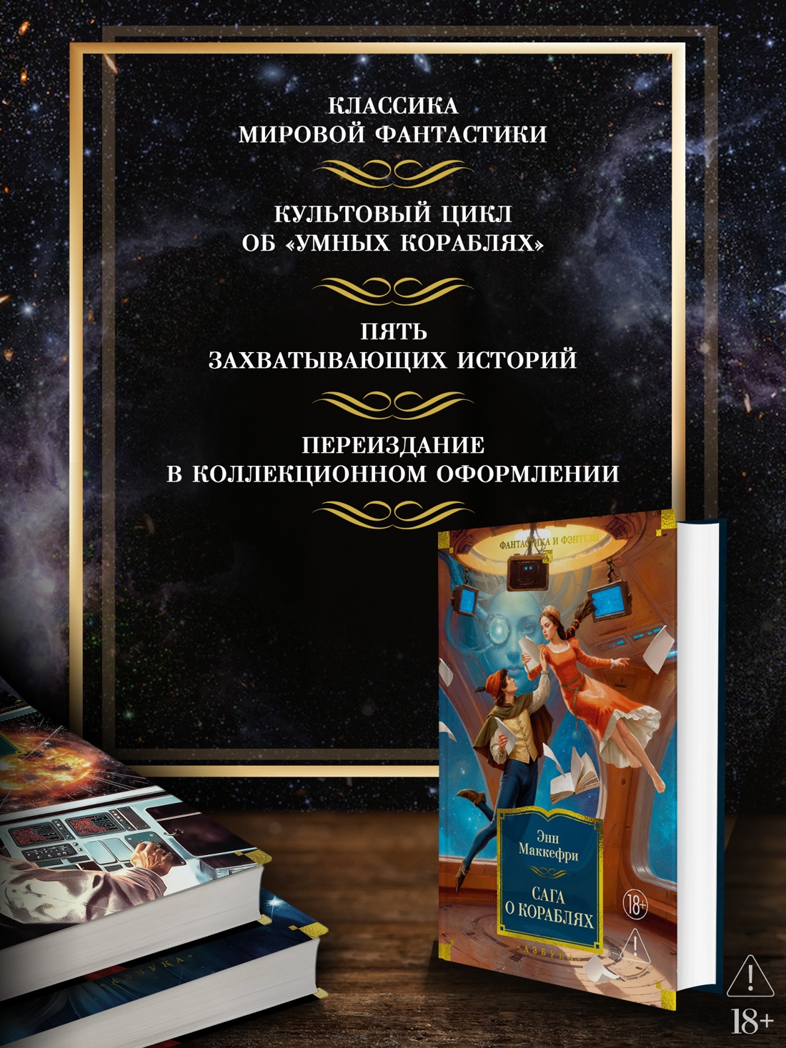 Промо материал к книге "Сага о кораблях" №1