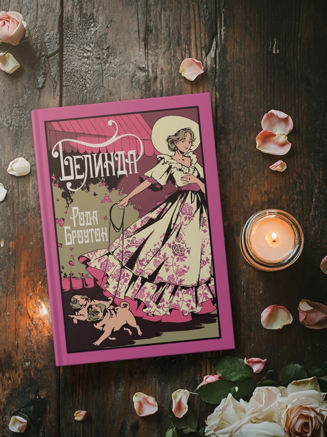 Промо материал к книге "Белинда" №2