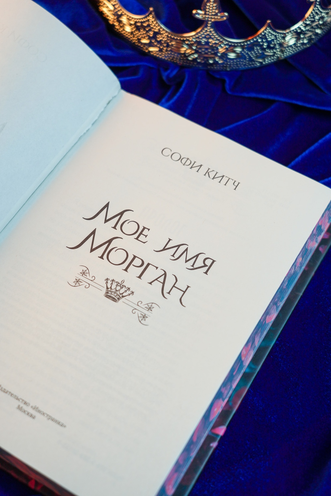 Промо материал к книге "Мое имя Морган" №11