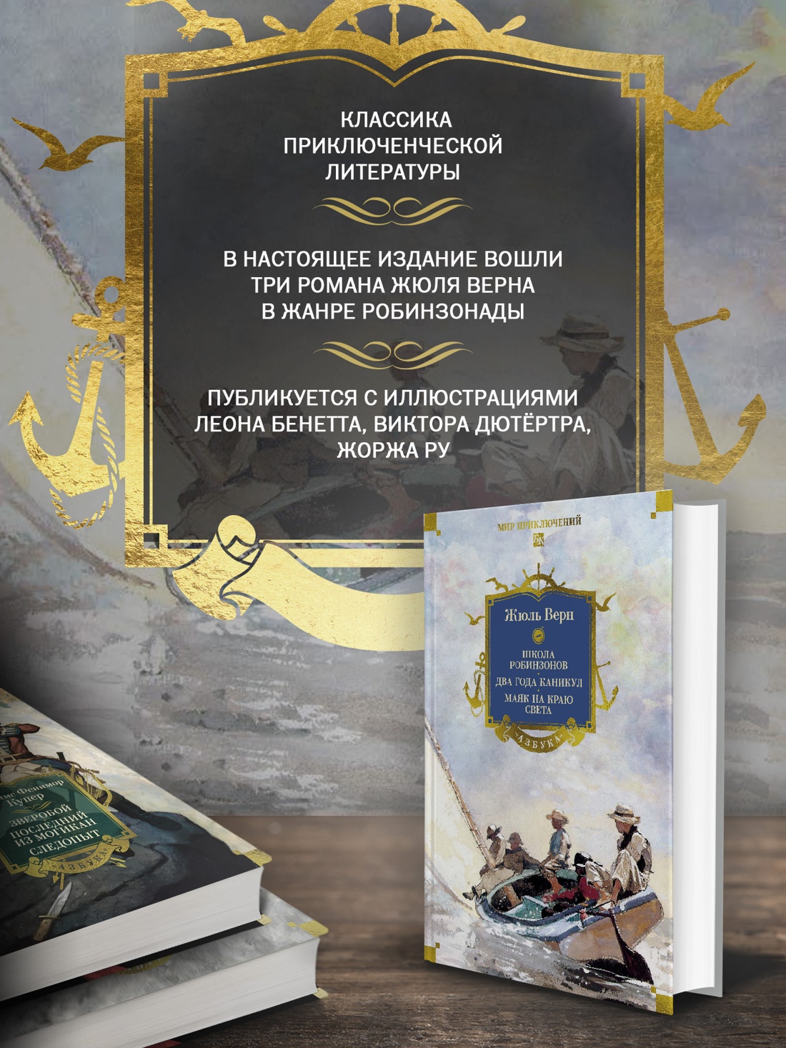 Промо материал к книге "Школа робинзонов. Два года каникул. Маяк на краю света" №1