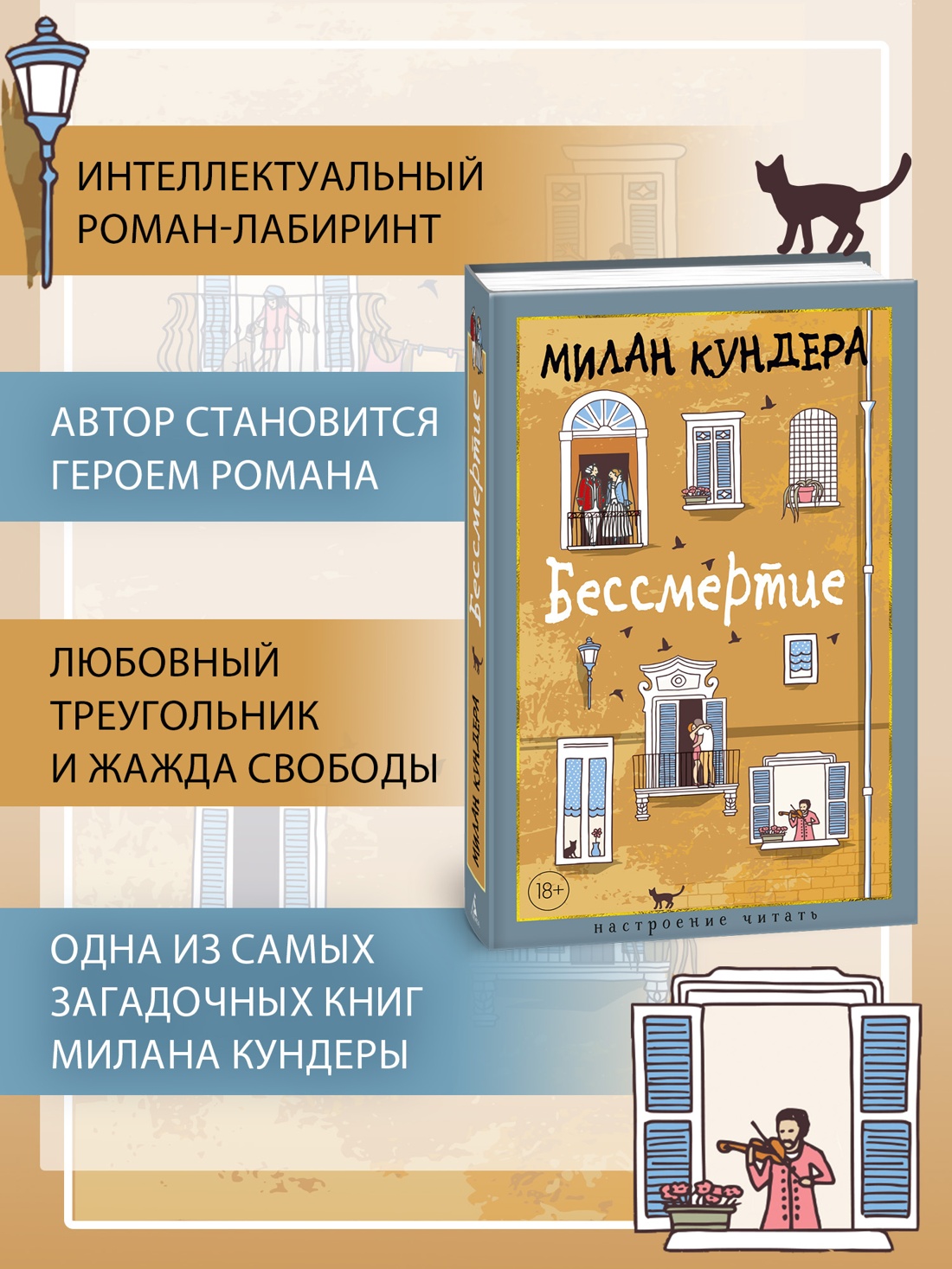 Промо материал к книге "Бессмертие (Настроение читать)" №1
