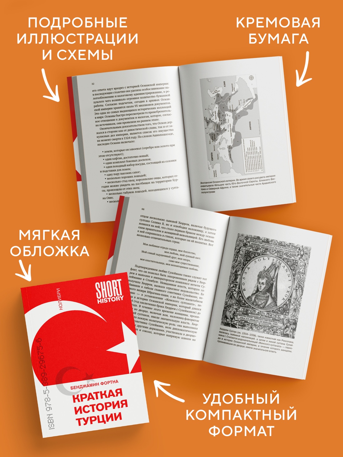 Промо материал к книге "Краткая история Турции" №3