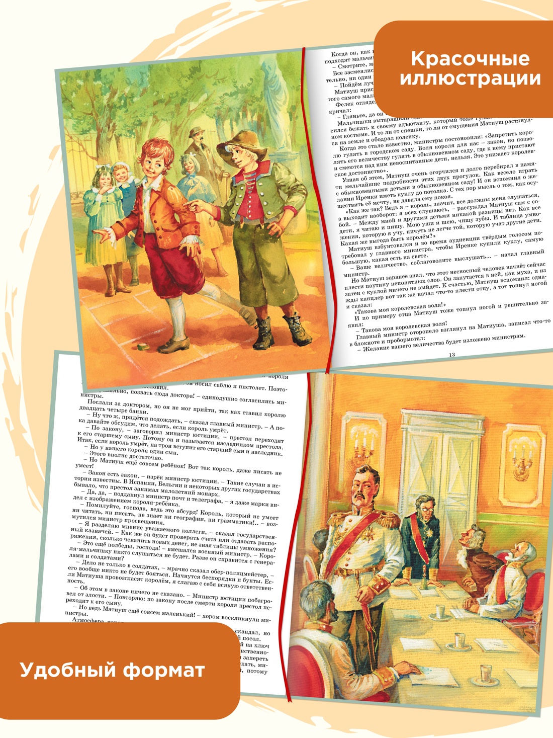 Промо материал к книге "Король Матиуш Первый" №0