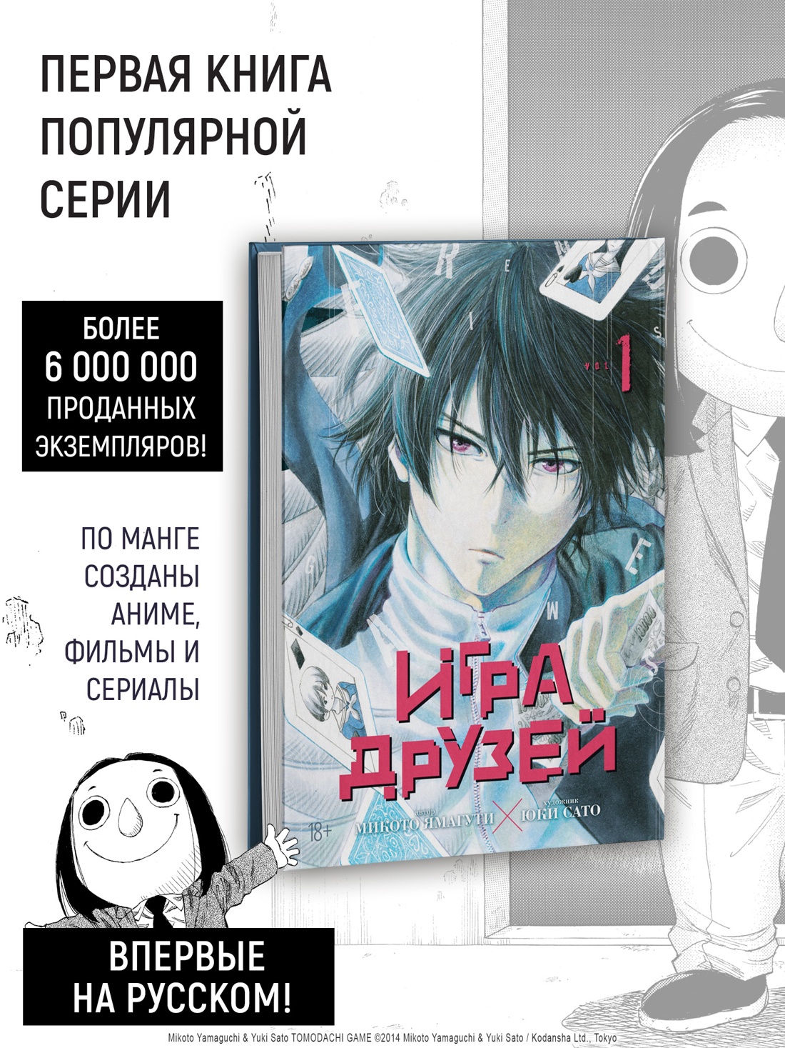 Промо материал к книге "Игра друзей. Книга 1" №1