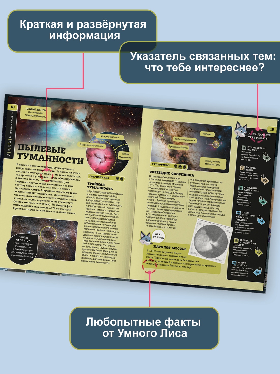 Промо материал к книге "Космос (Свен Мельхерт и др.)" №2