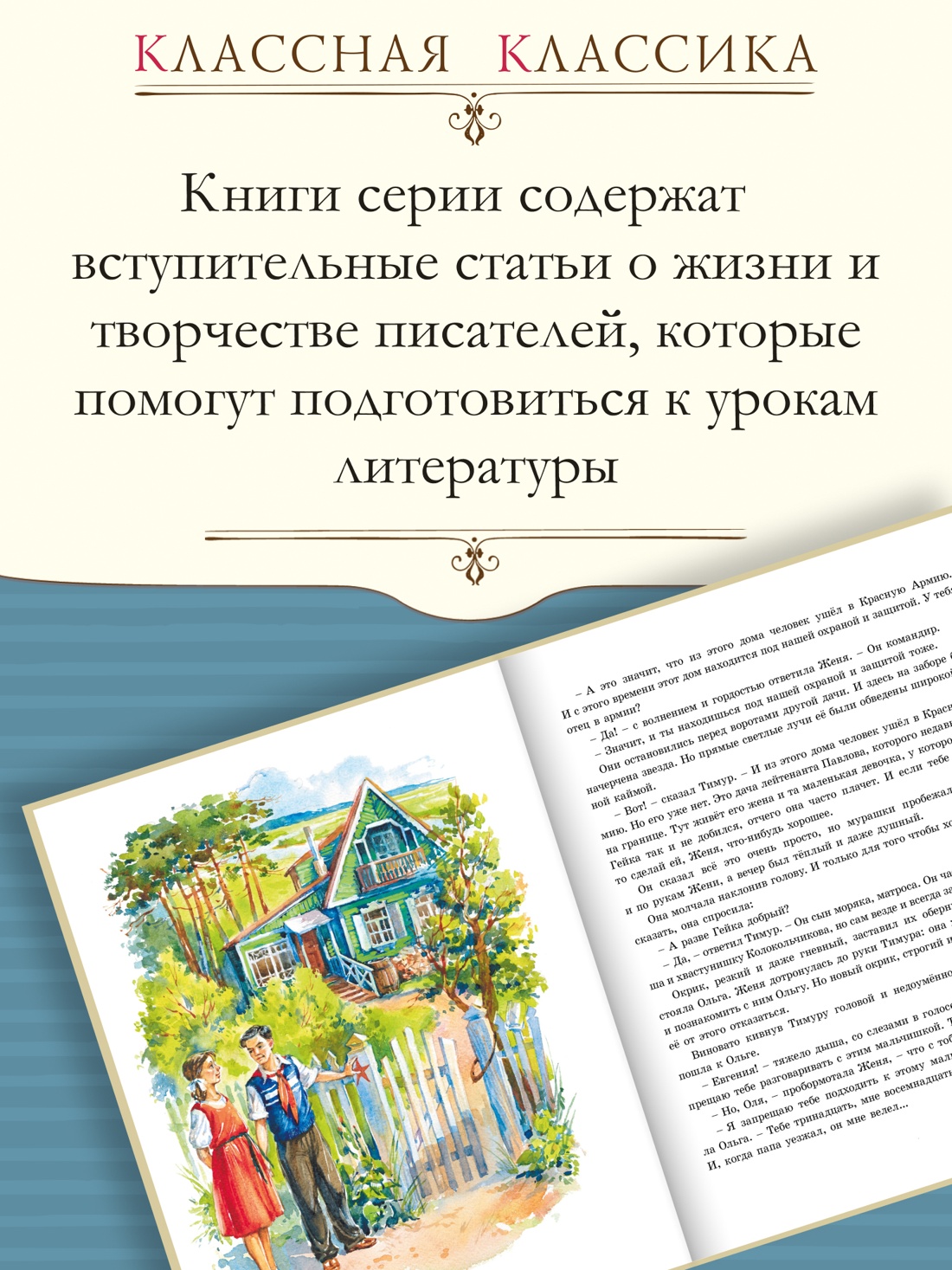 Промо материал к книге "Тимур и его команда" №0