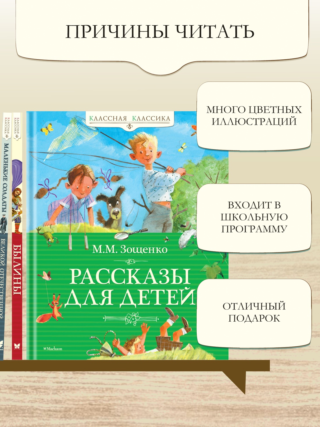 Промо материал к книге "Рассказы для детей" №1