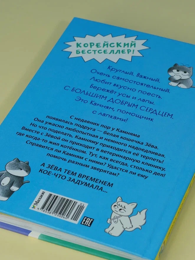 Промо материал к книге "Доктор Камням" №9