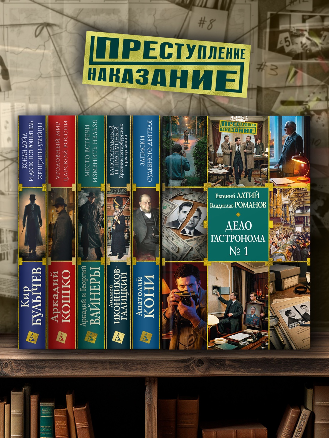 Промо материал к книге "Дело гастронома №1" №3