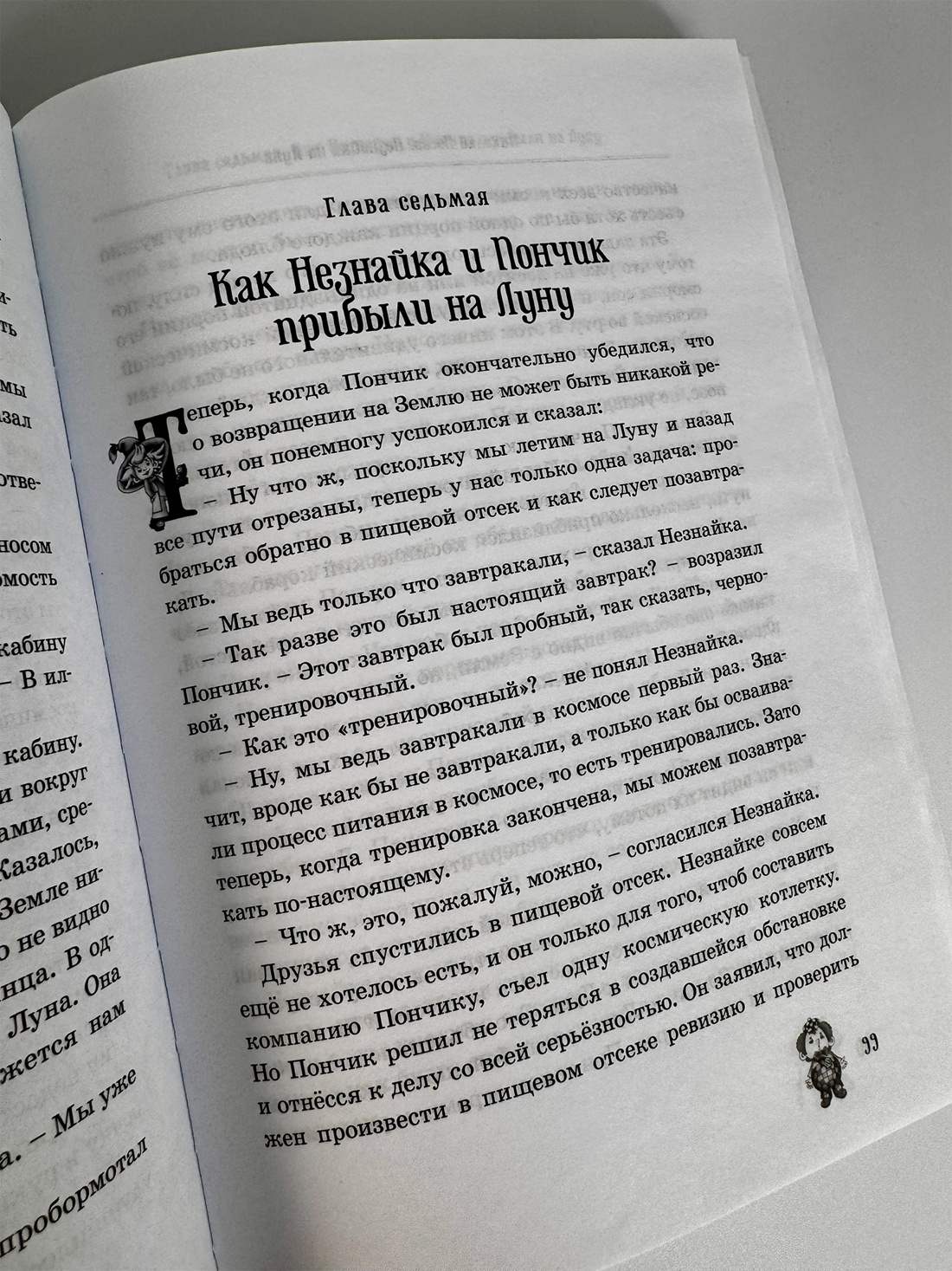 Промо материал к книге "Незнайка на Луне (илл. Олег Горбушин и др.)" №2