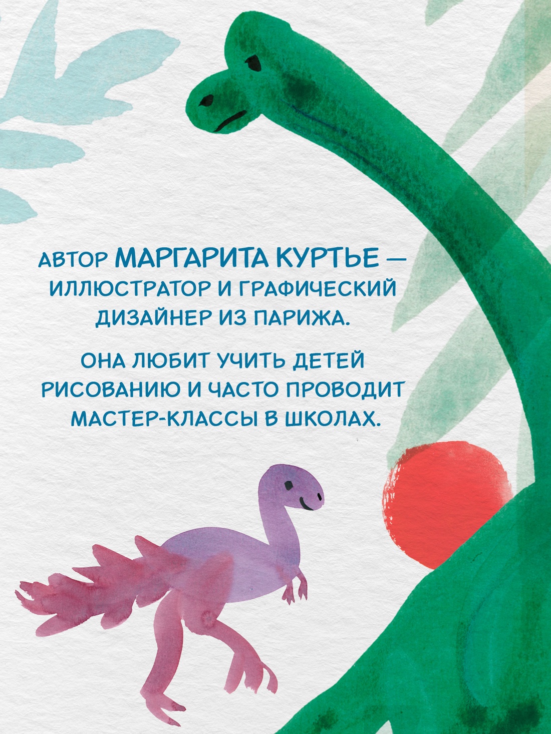 Промо материал к книге "Акварельные динозаврики. Самая простая техника рисования акварелью" №2