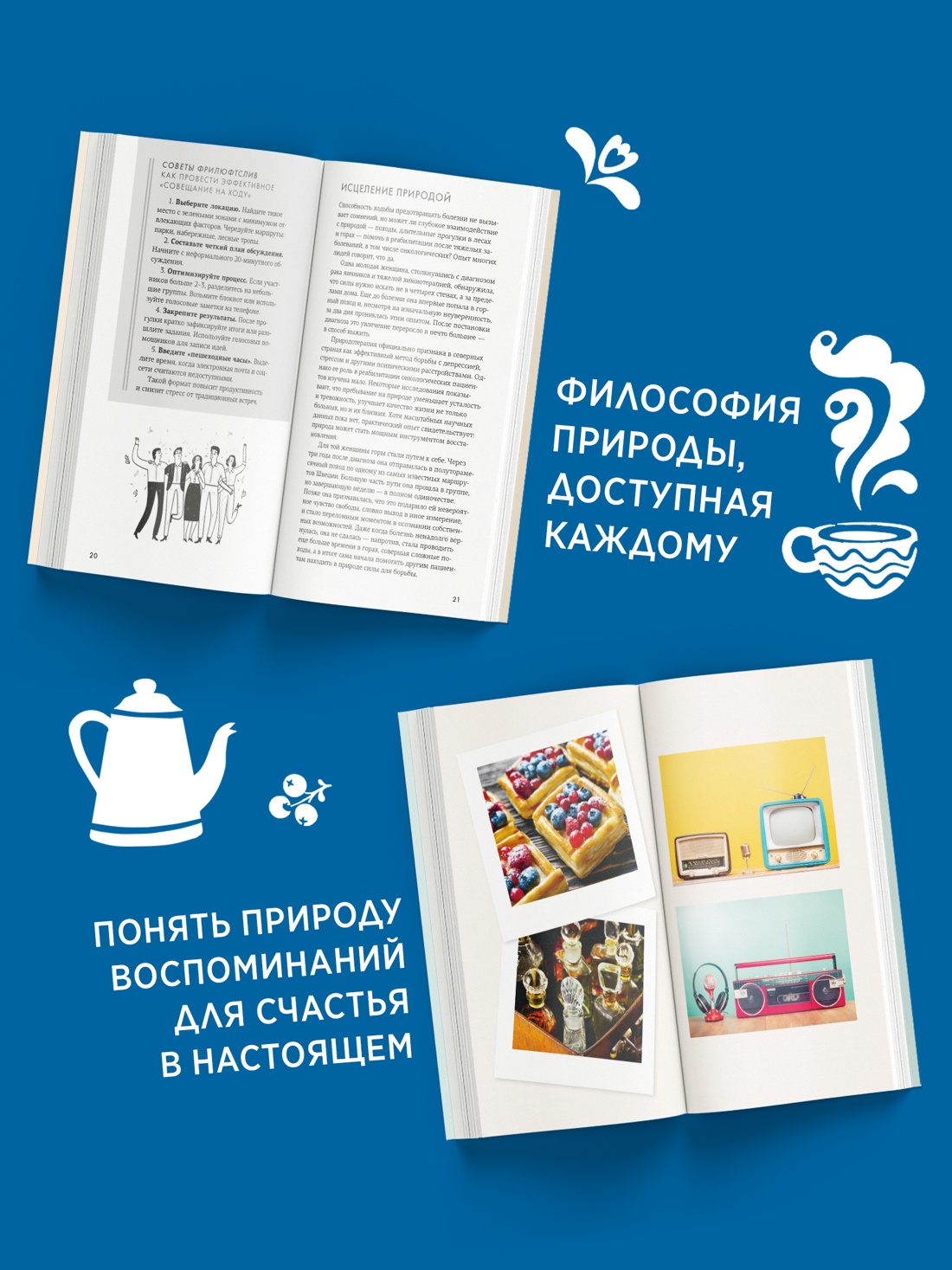 Промо материал к книге "Секреты счастья по Hygge. Hygge + Hygge дома + Философия загородной жизни + Искусство помнить счастье. Сборный комплект из 4 книг в коробе" №2