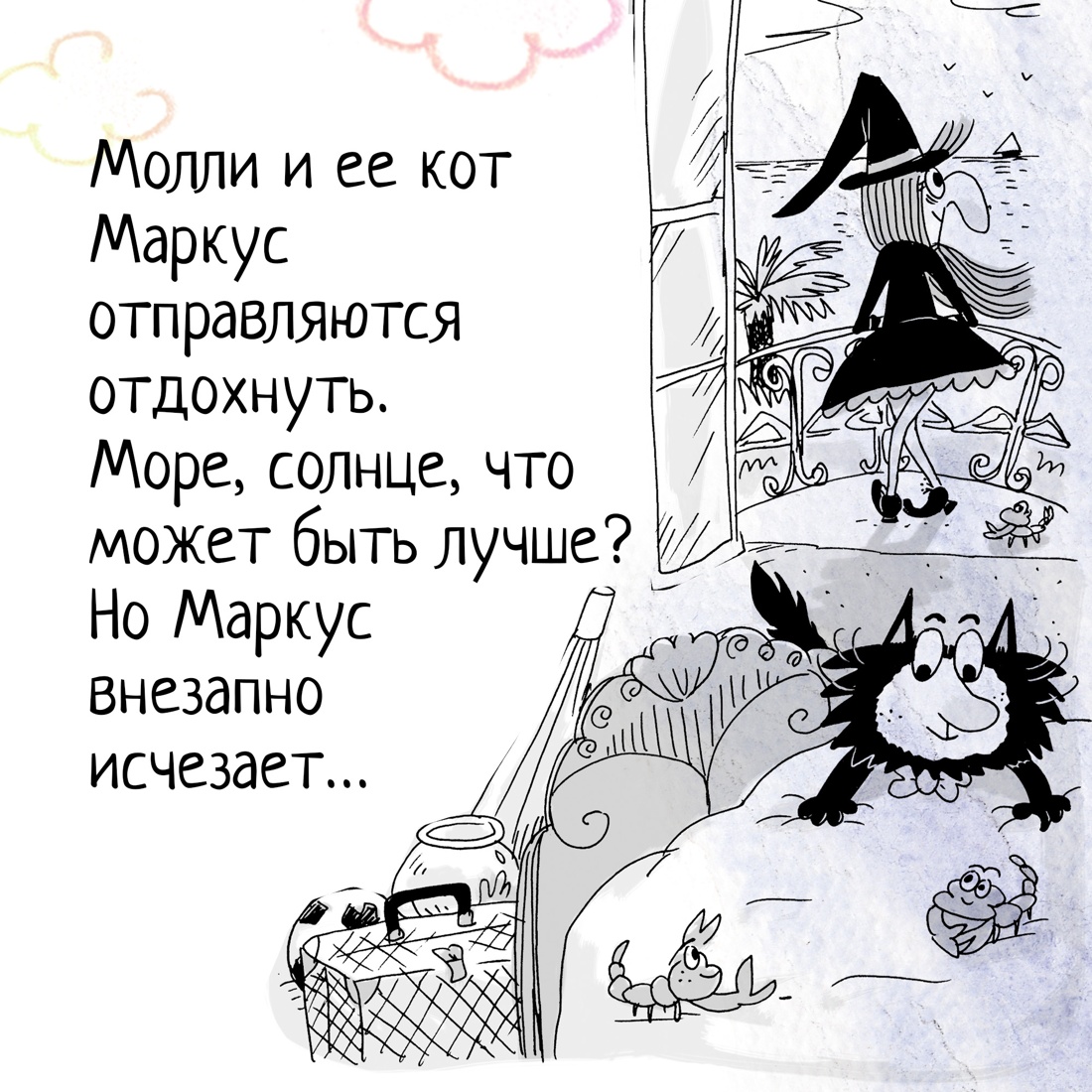 Промо материал к книге "Кот колдуньи Молли. Таинственное исчезновение" №2