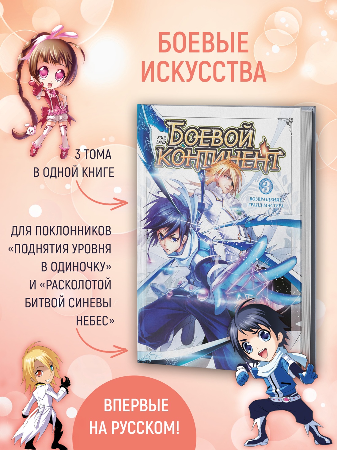 Промо материал к книге "Боевой континент. Книга 3. Возвращение гранд-мастера" №1