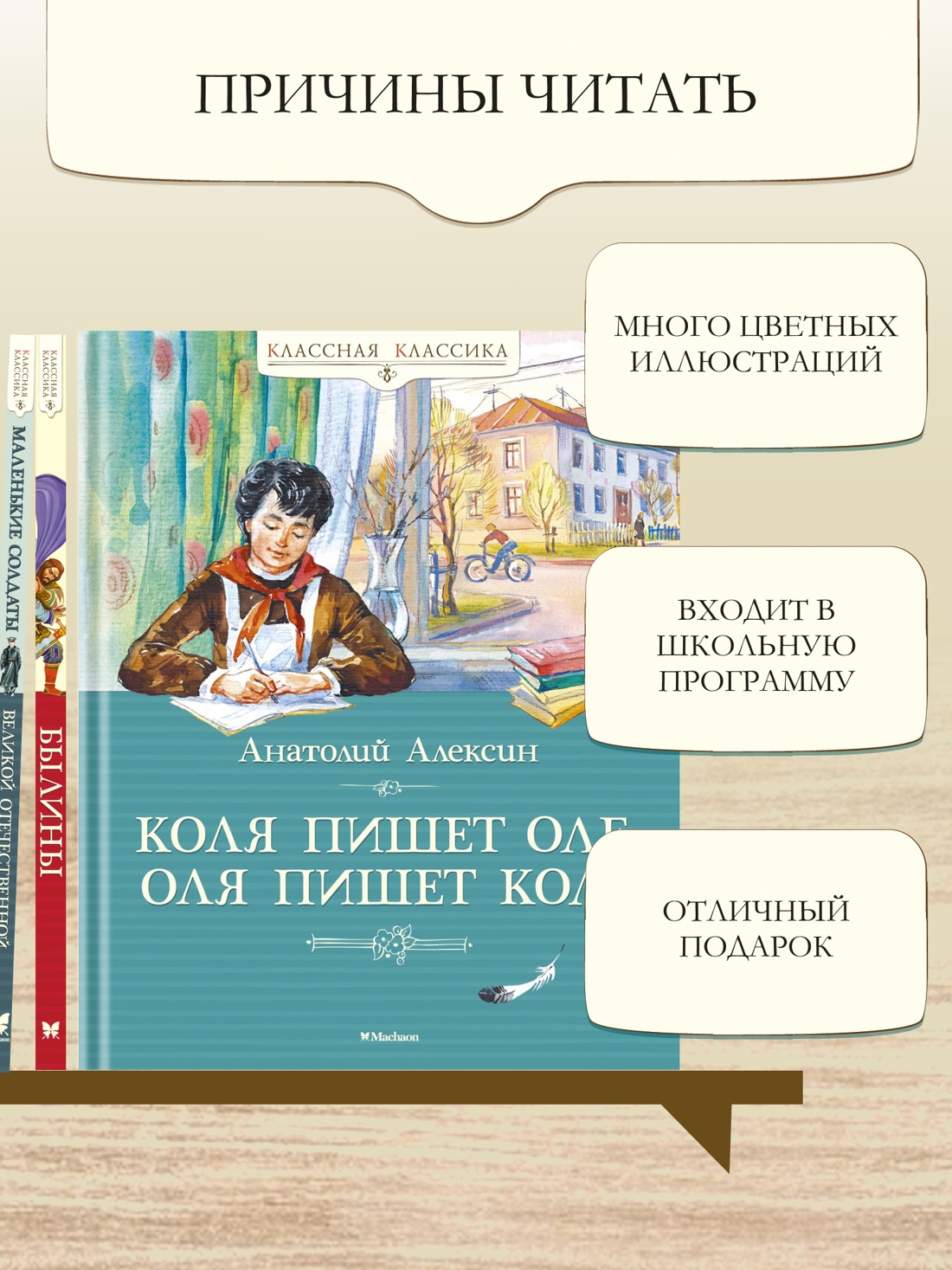 Промо материал к книге "Коля пишет Оле, Оля пишет Коле" №1