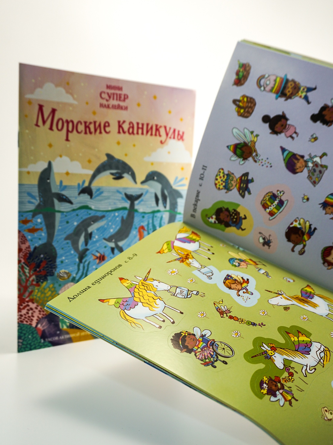 Промо материал к книге "Морские каникулы" №3