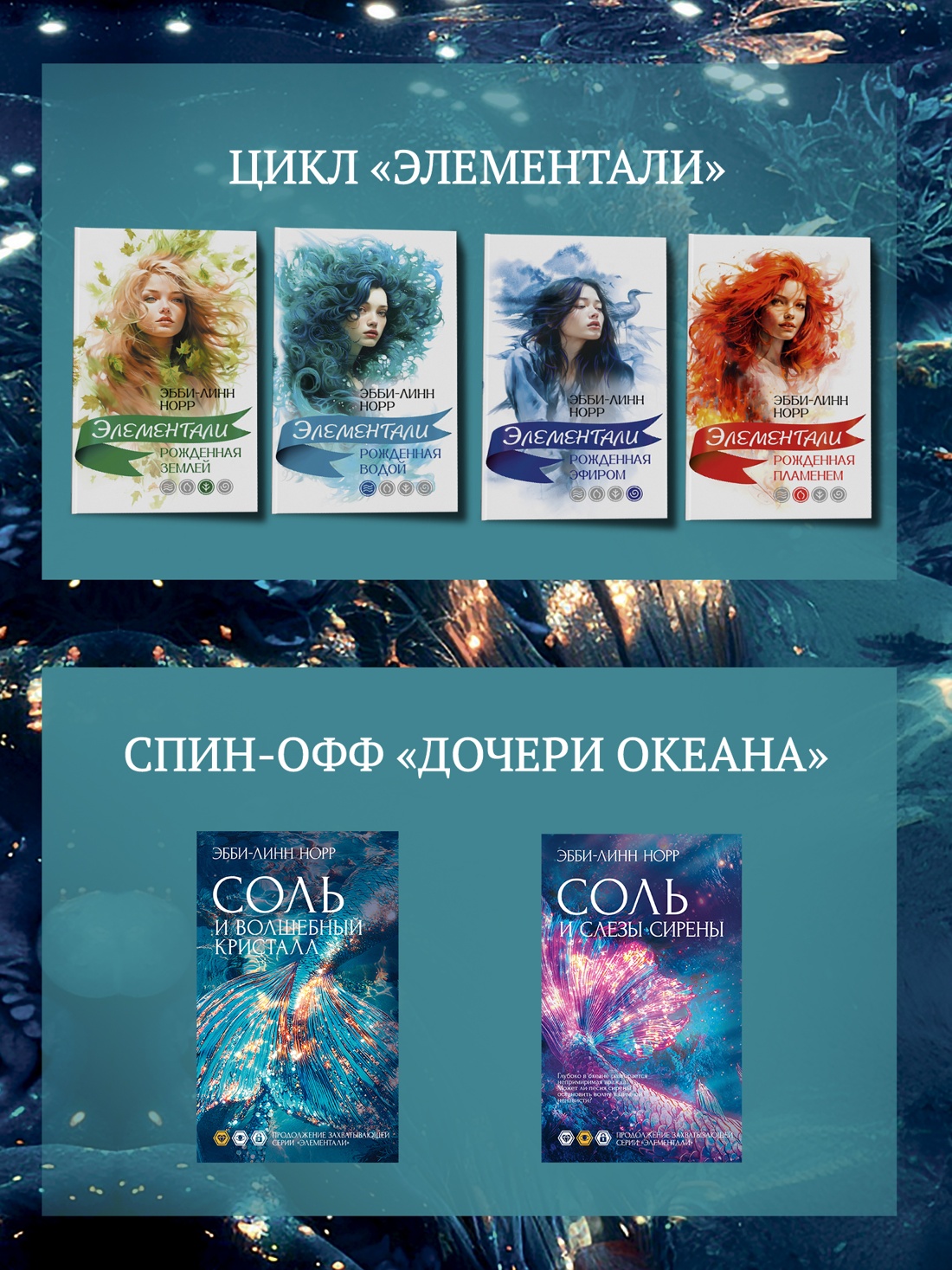 Промо материал к книге "Соль и волшебный кристалл" №4