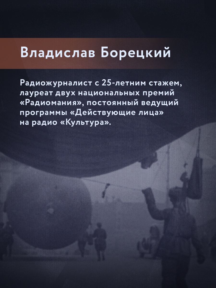 Промо материал к книге "Мобилизованные музы" №3