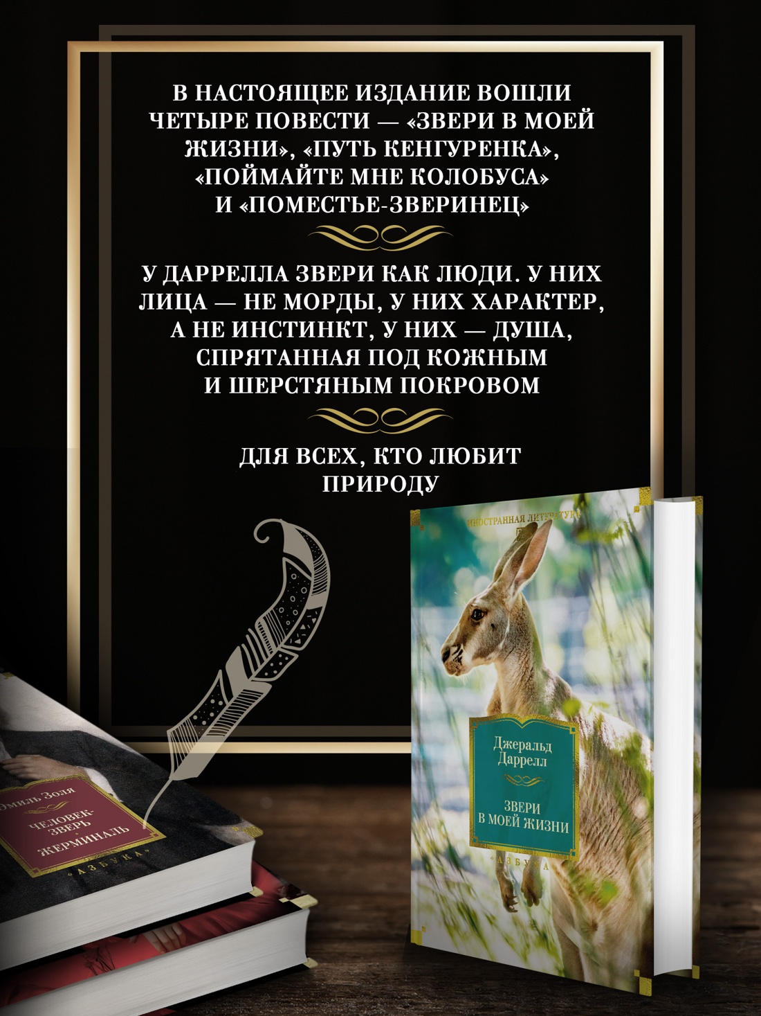 Промо материал к книге "Звери в моей жизни" №1