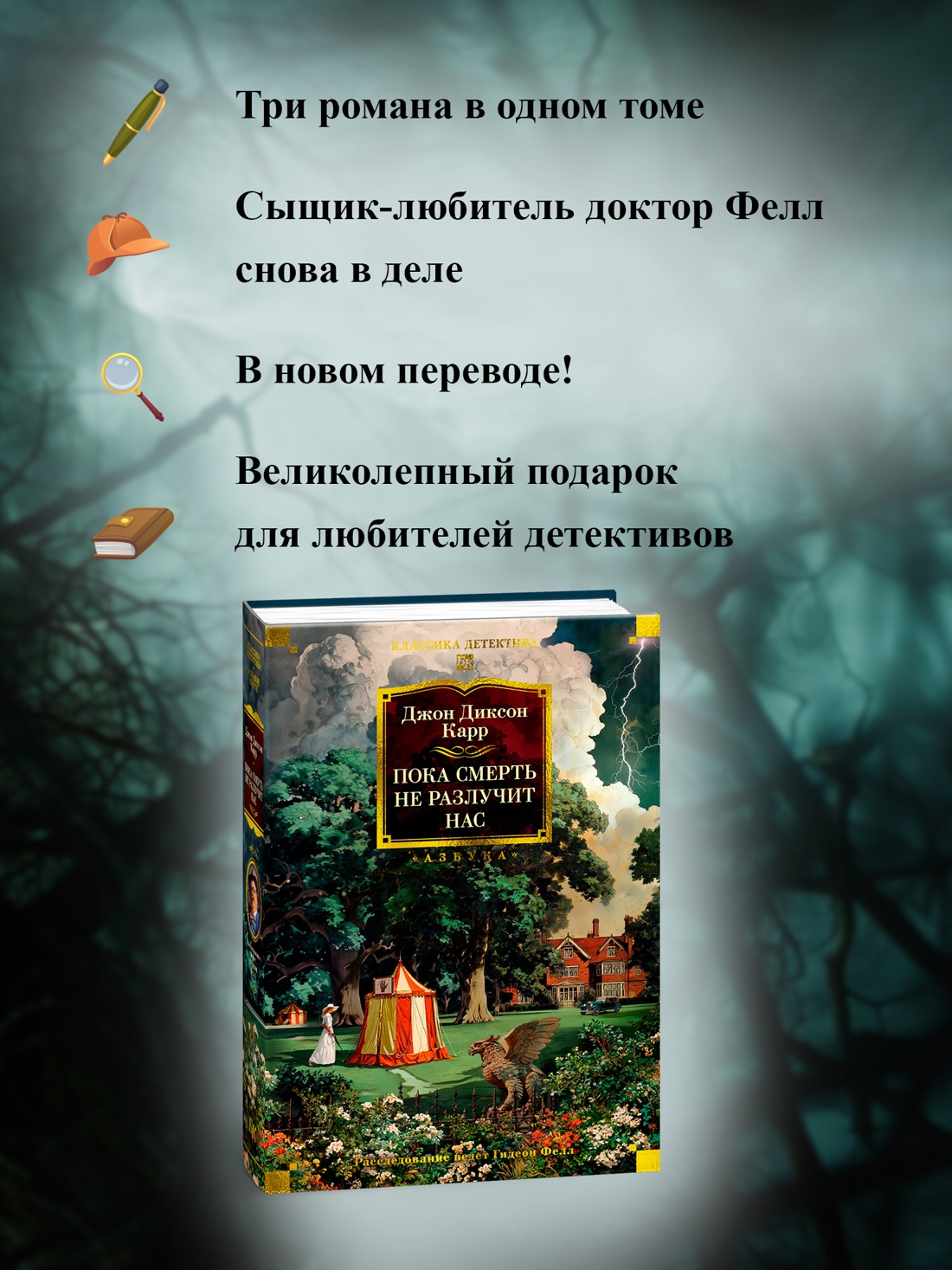 Промо материал к книге "Пока смерть не разлучит нас" №1