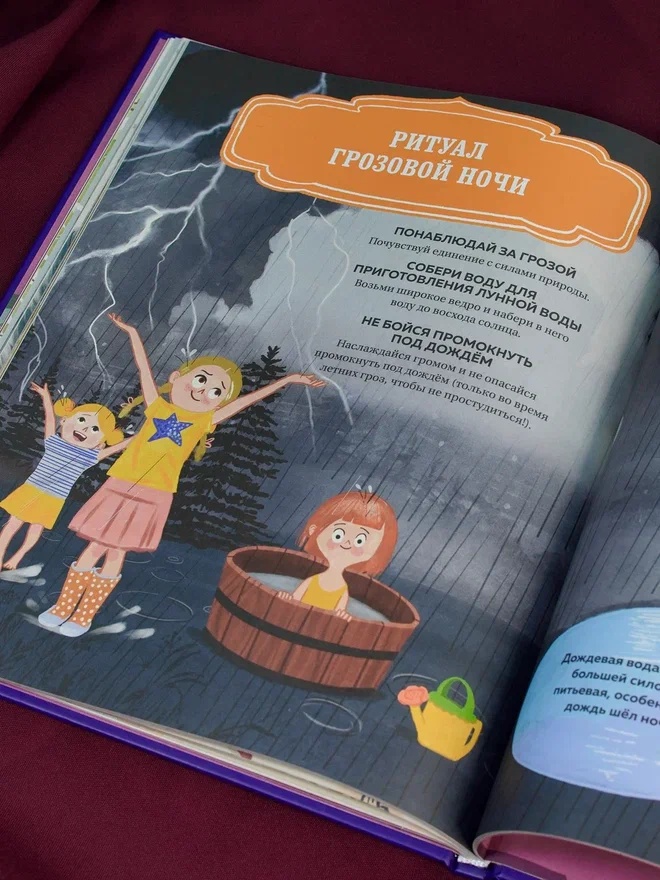 Промо материал к книге "Настольная книга магии для юных волшебниц" №11