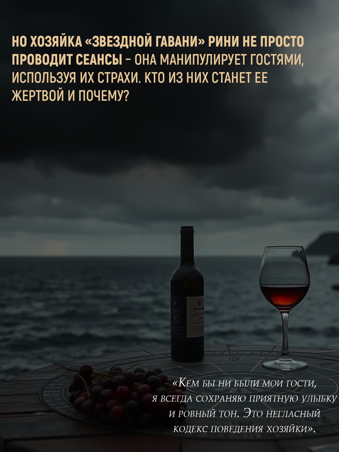 Промо материал к книге "Дом астролога" №4