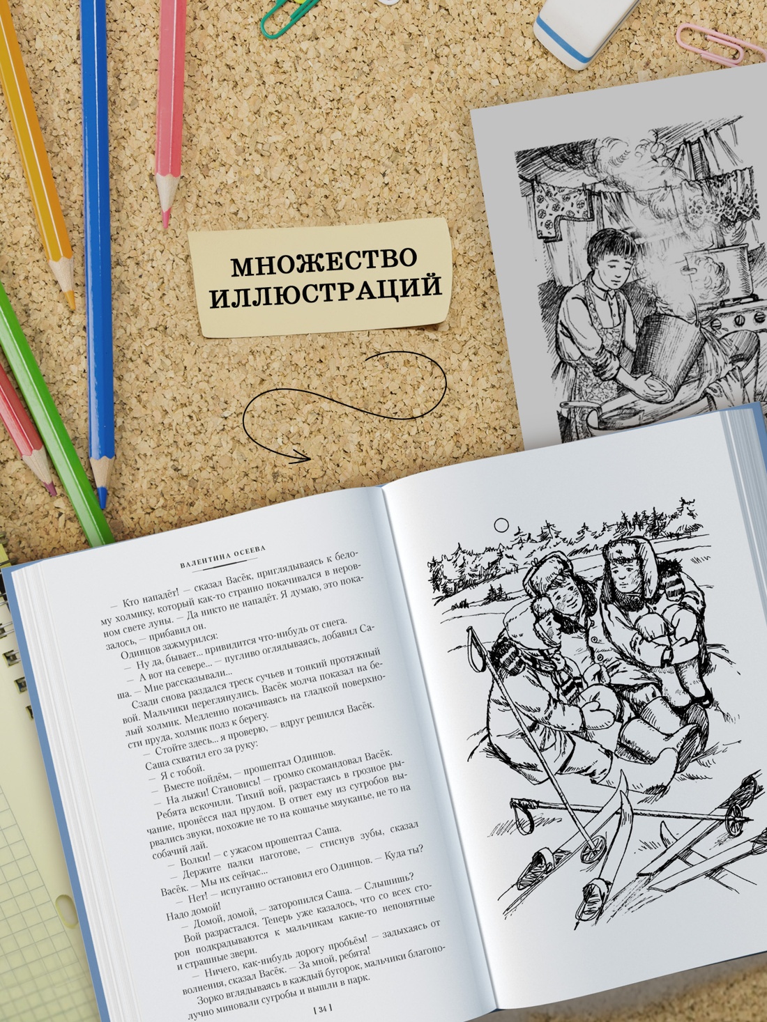 Промо материал к книге "Васёк Трубачёв и его товарищи (Детская библиотека. Большие книги)" №3