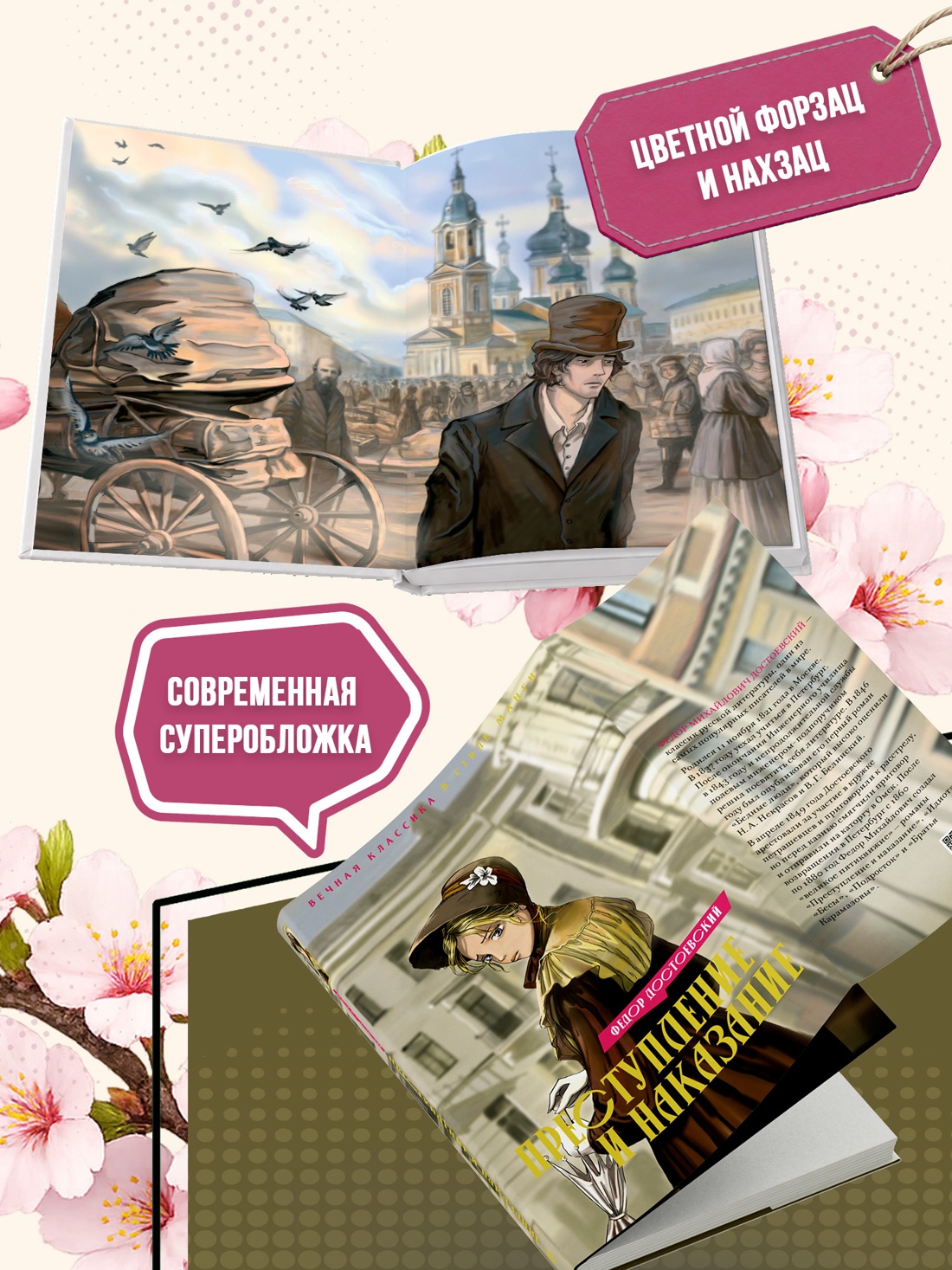 Промо материал к книге "Преступление и наказание (илл. Елена Белоусова и др.)" №3