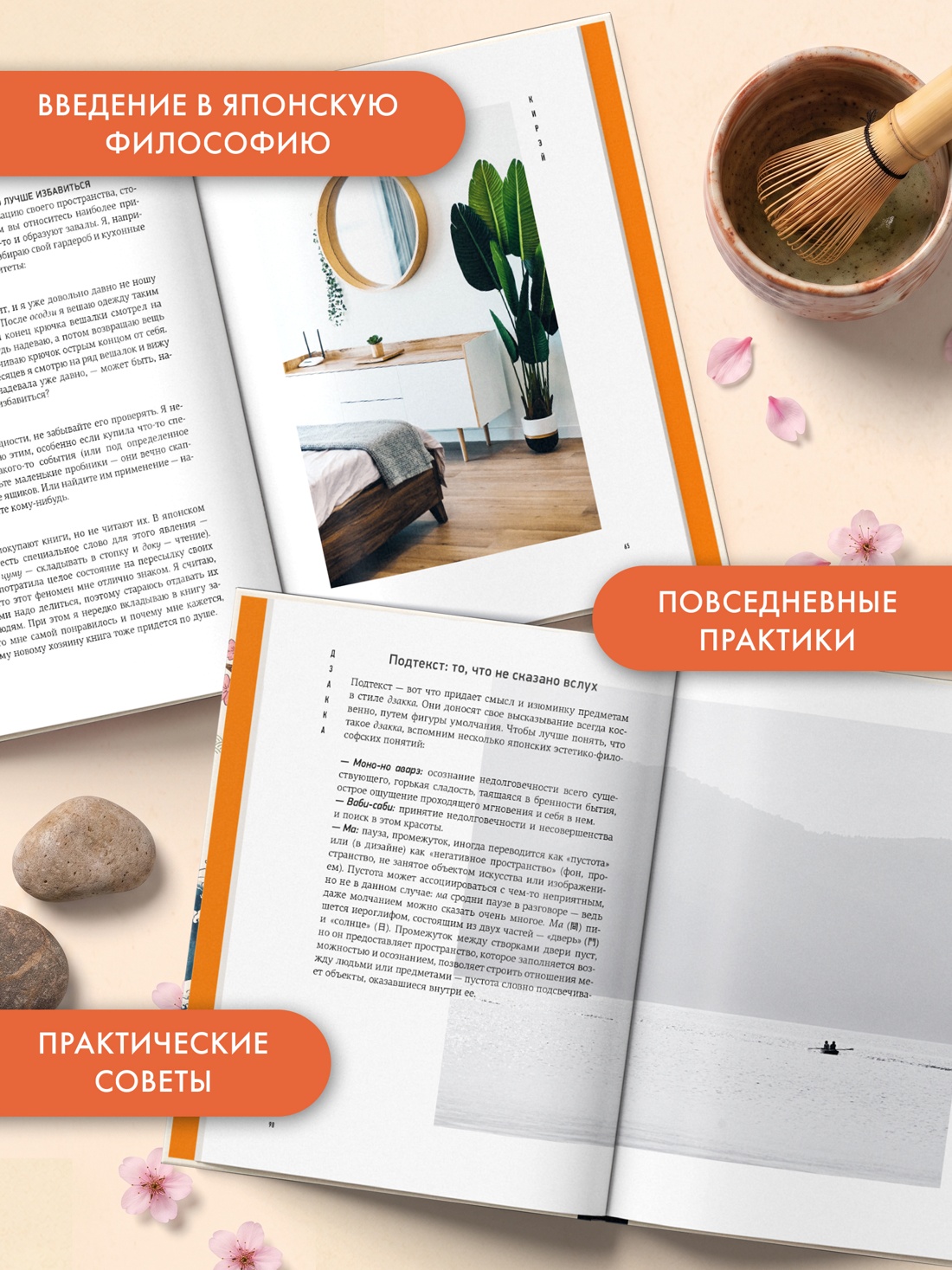 Промо материал к книге "Волны души. Японские секреты внутренней гармонии" №1