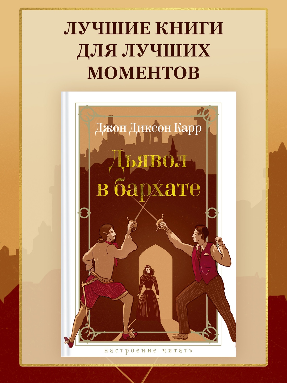 Промо материал к книге "Дьявол в бархате" №0