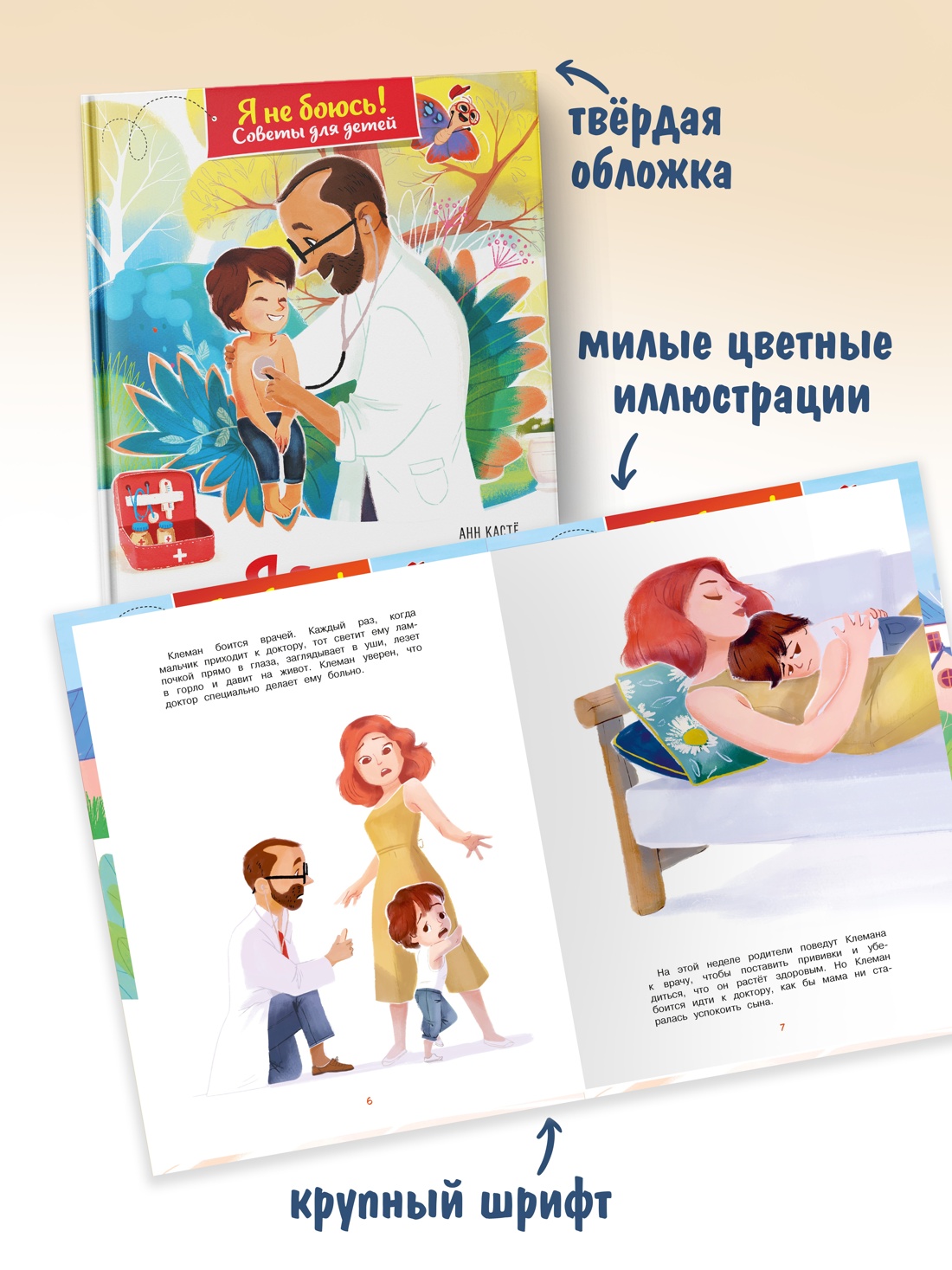Промо материал к книге "Я больше не боюсь доктора" №2