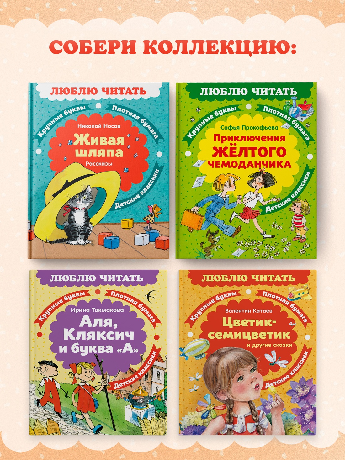 Промо материал к книге "Приключения Незнайки и его друзей. Главы из романа" №4