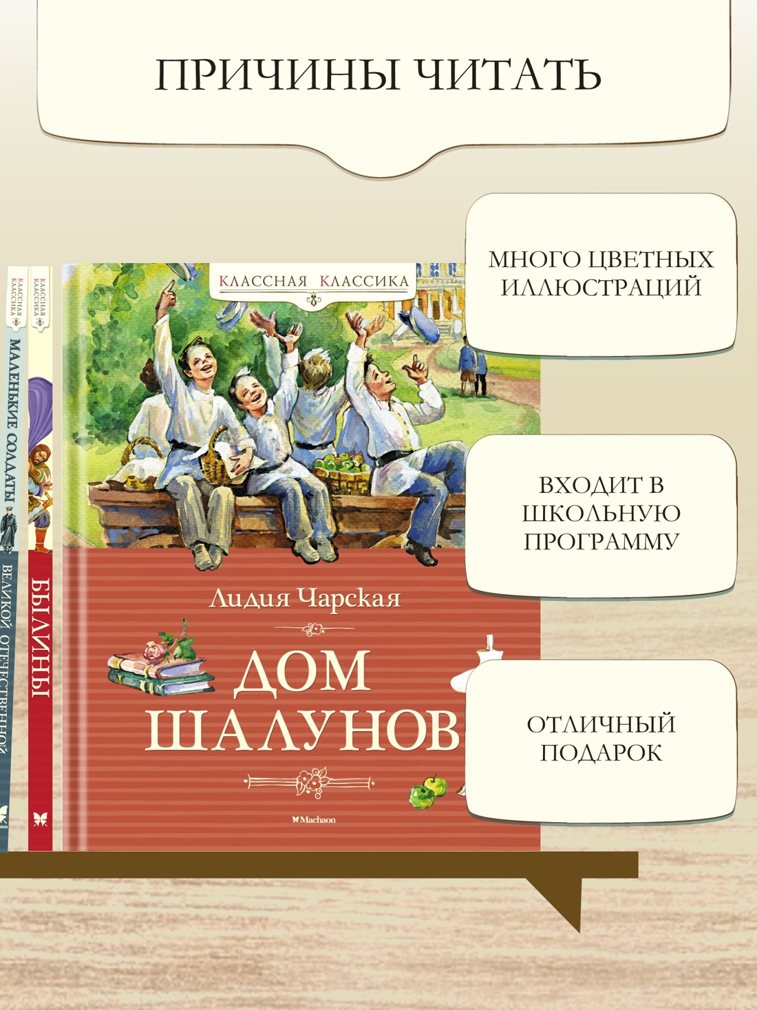 Промо материал к книге "Дом шалунов" №1
