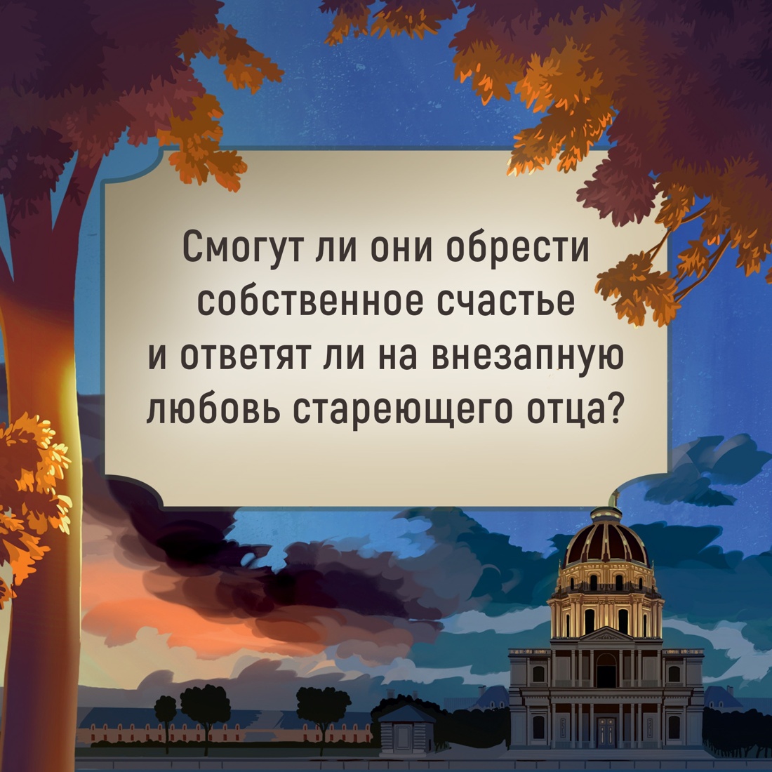 Промо материал к книге "Семья Эглетьер. Сборный комплект из трех книг в коробе" №9