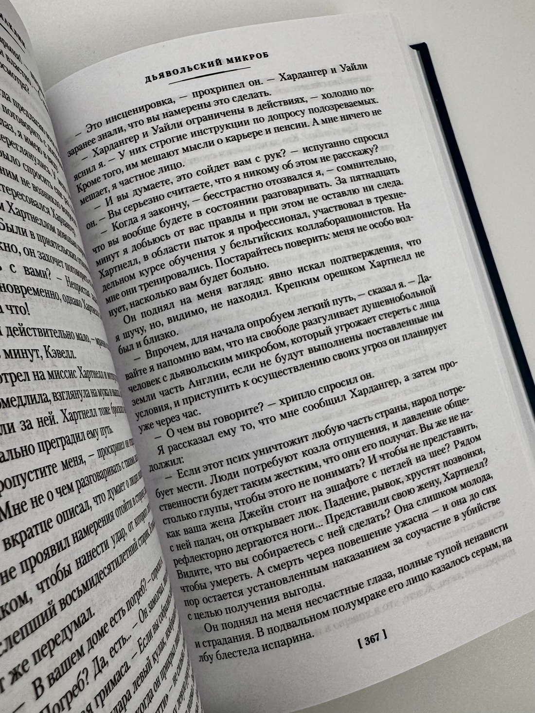 Промо материал к книге "Черный крестоносец" №8