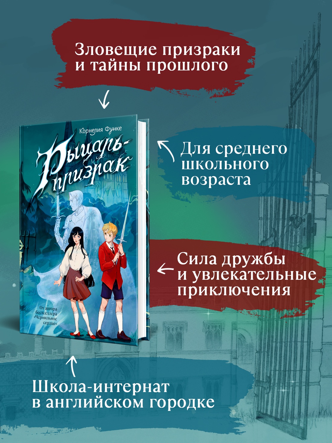 Промо материал к книге "Рыцарь-призрак (илл)" №1