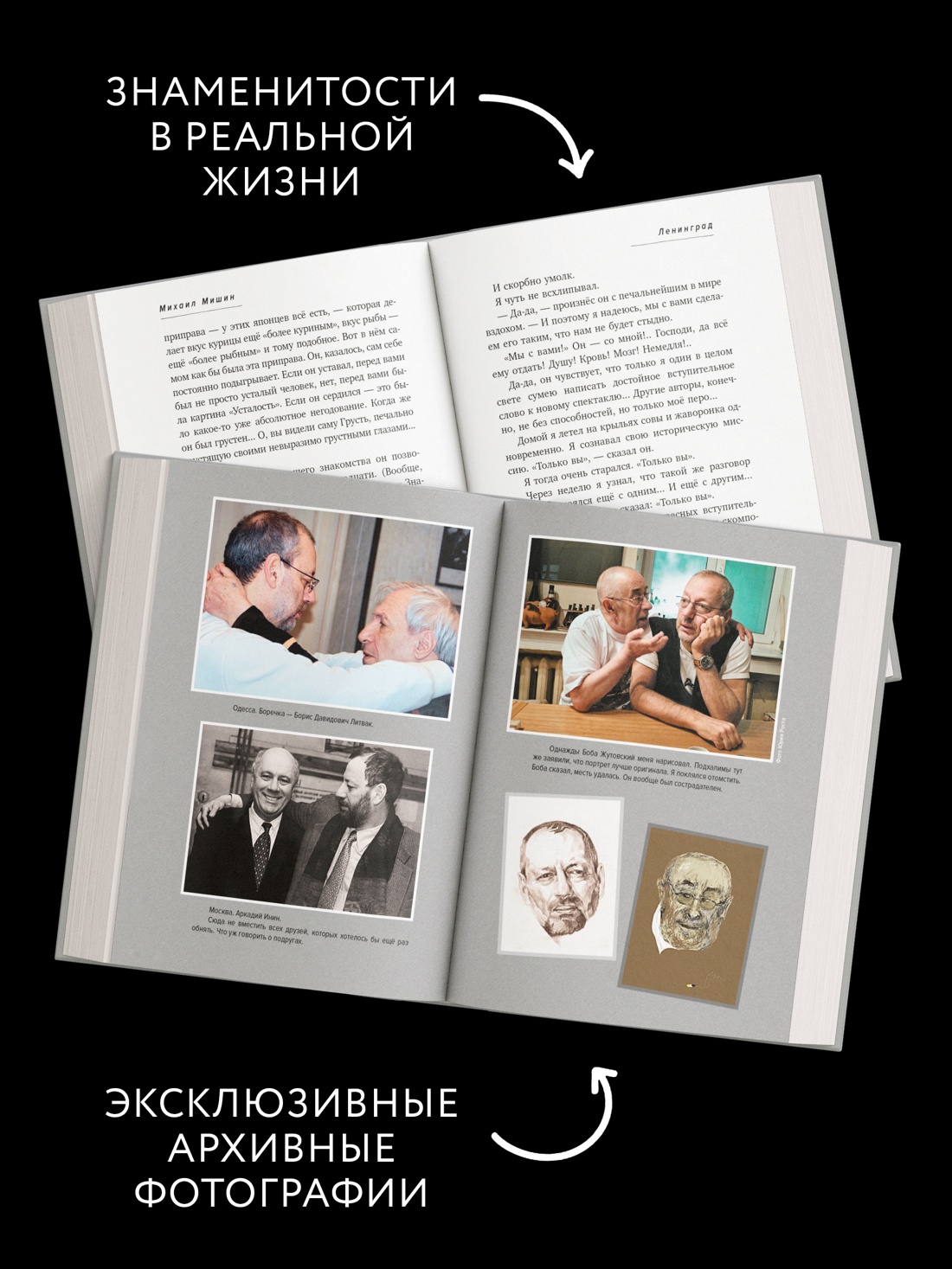 Промо материал к книге "С кем себя и поздравляю" №2