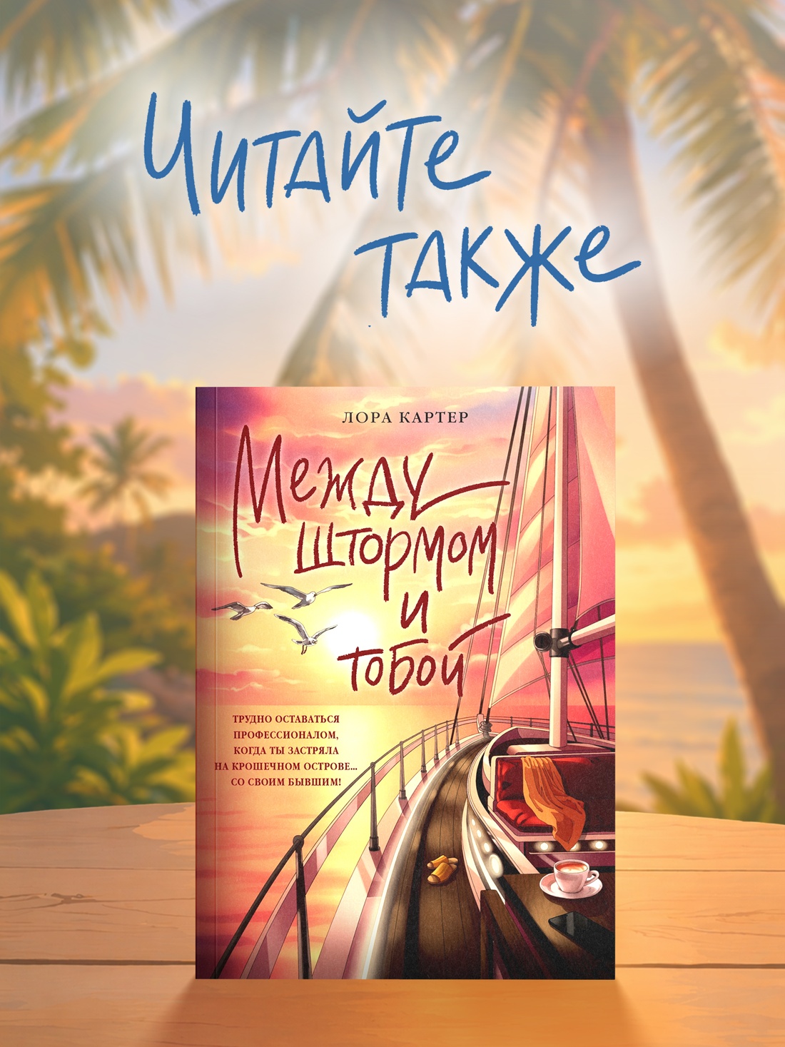 Промо материал к книге "Пока ложь не станет правдой" №3
