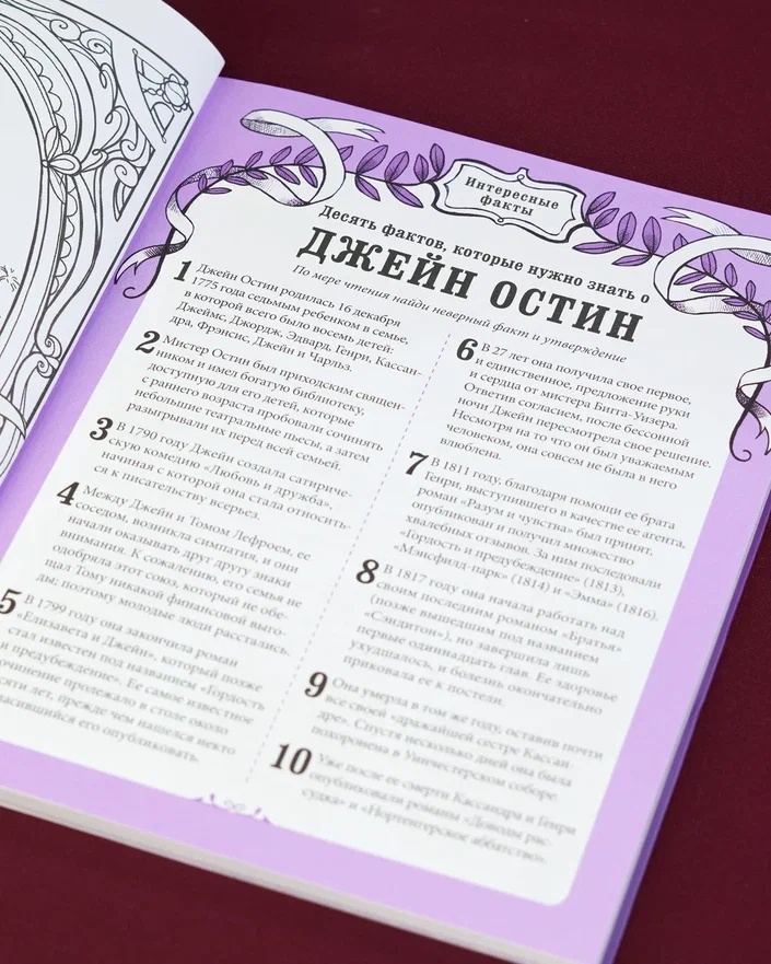 Промо материал к книге "Гордость и предубеждение (Элизабетта Стойнич и др.)" №8