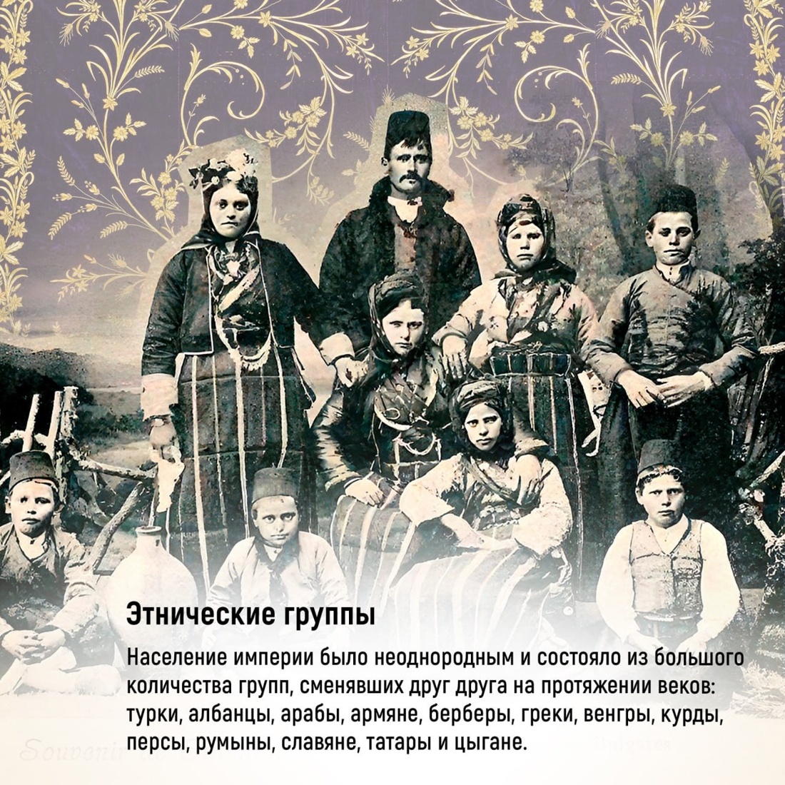 Промо материал к книге "Великолепная Порта: Шесть веков Османской империи" №15
